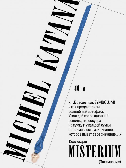 Ремешок на сумку-БРАСЛЕТ-Брелок Унисекс Au-CAERULEUS FLOS!